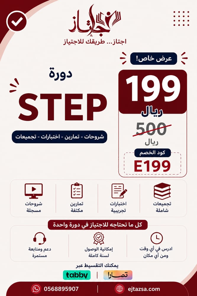 دورة الاعداد لاختبار ستيب