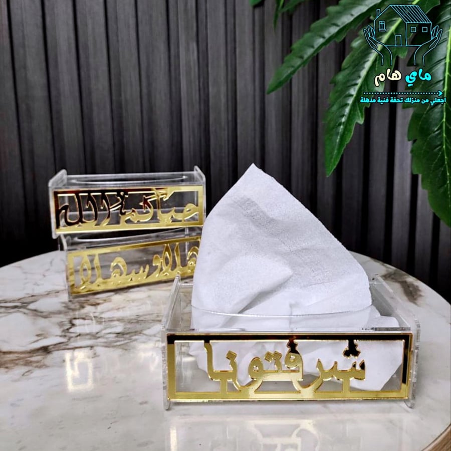 علبة منديل ميني اكرليك بعبارة ضيافة ذهبية، 11*6*3.5 سم