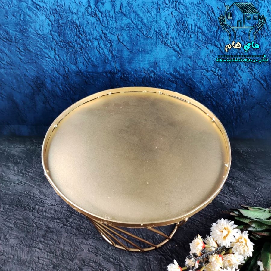 صينية تقديم للمناسبات، حجم كبير للحلويات والمعجنات وغيرها، حديد ذهبي مقاس 29x29 سم وارتفاع 21 سم