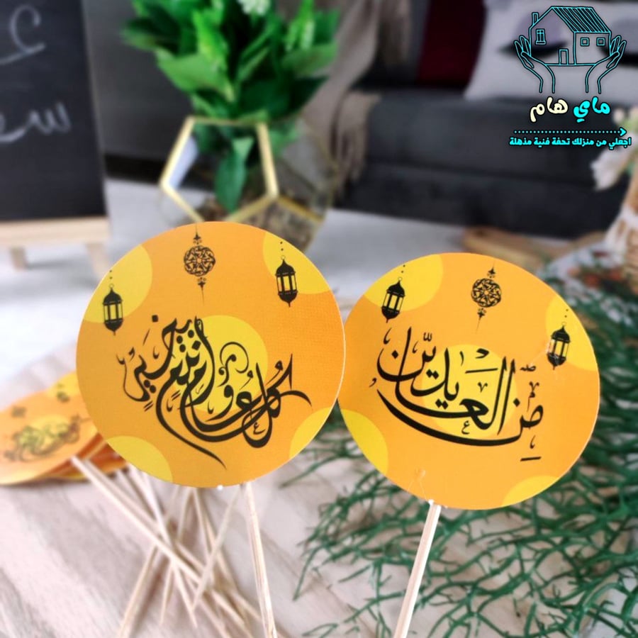 درزن تغريسات لوقو عبارة من العايدين وكل عام وانتم بخير