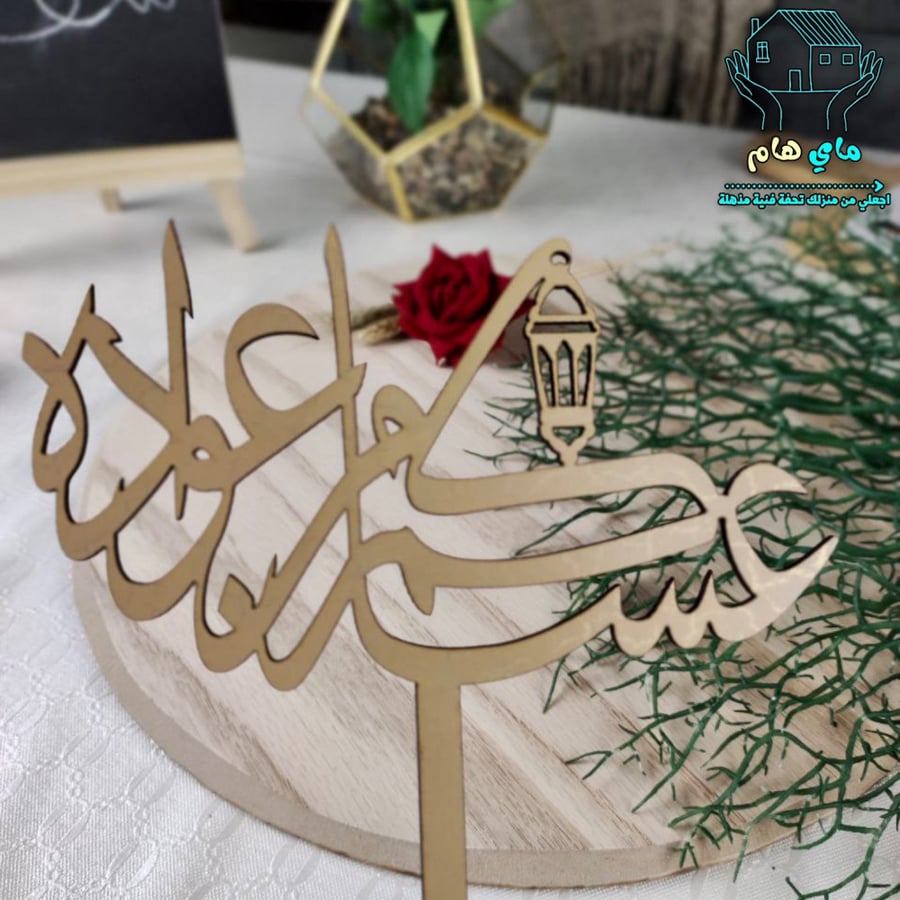 تغريسات خشية عبارة عساكم من عواده