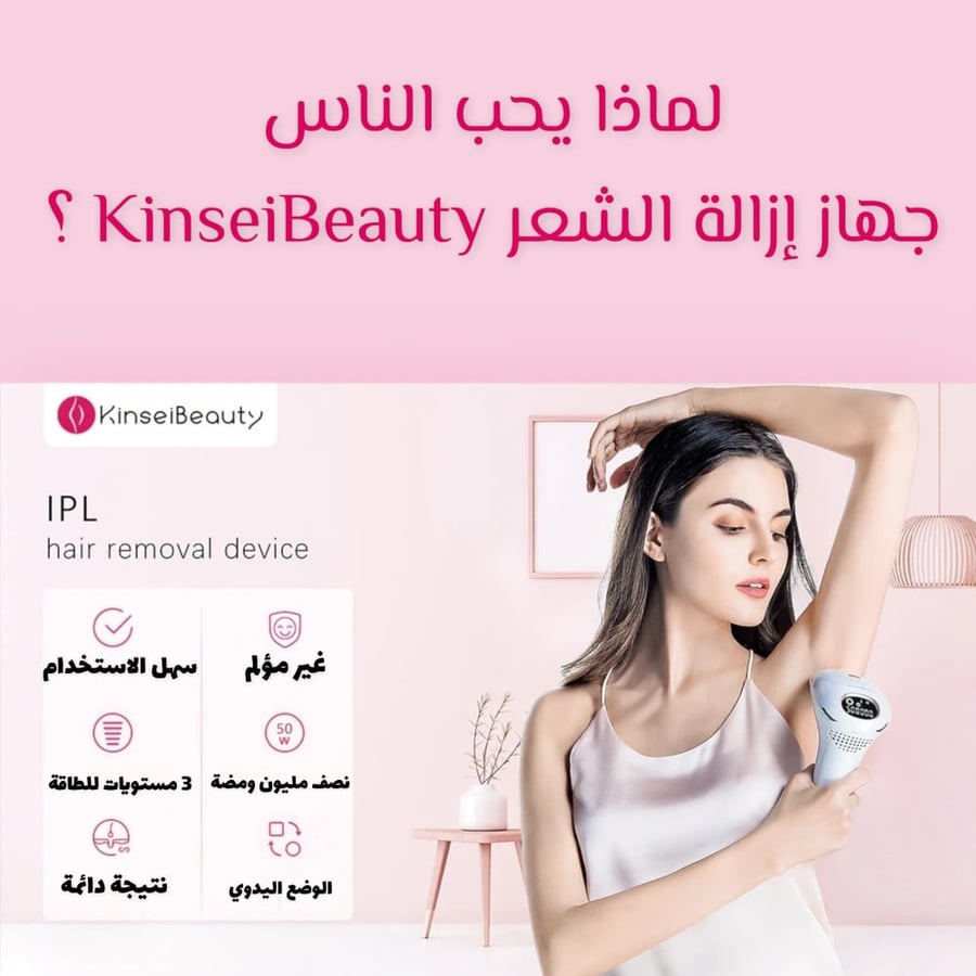 جهاز الليزر لإزالة الشعر من kinseibeauty + قطعتان ليزر إضافية