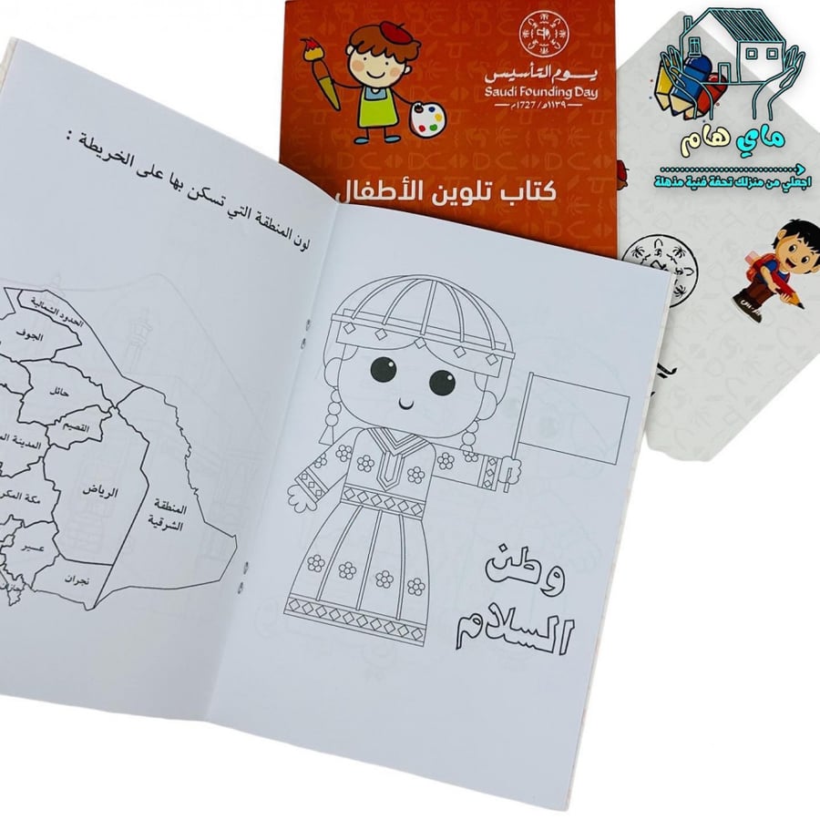 درزن 12 حبة كتب تلوين برسومات وعبارات للوطن ويوم التأسيس
