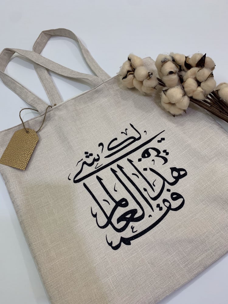 شنطة ( لك شيء في هذا العالم فقم )