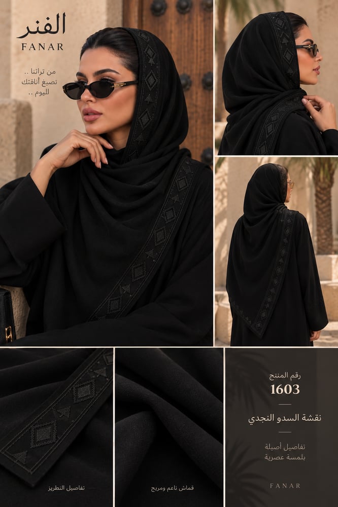 طرحة نقشة السدو النجدي