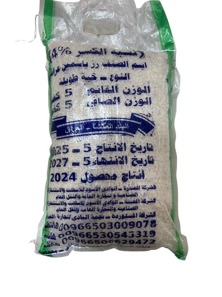 رز تمن العراقي 5 كيلو
