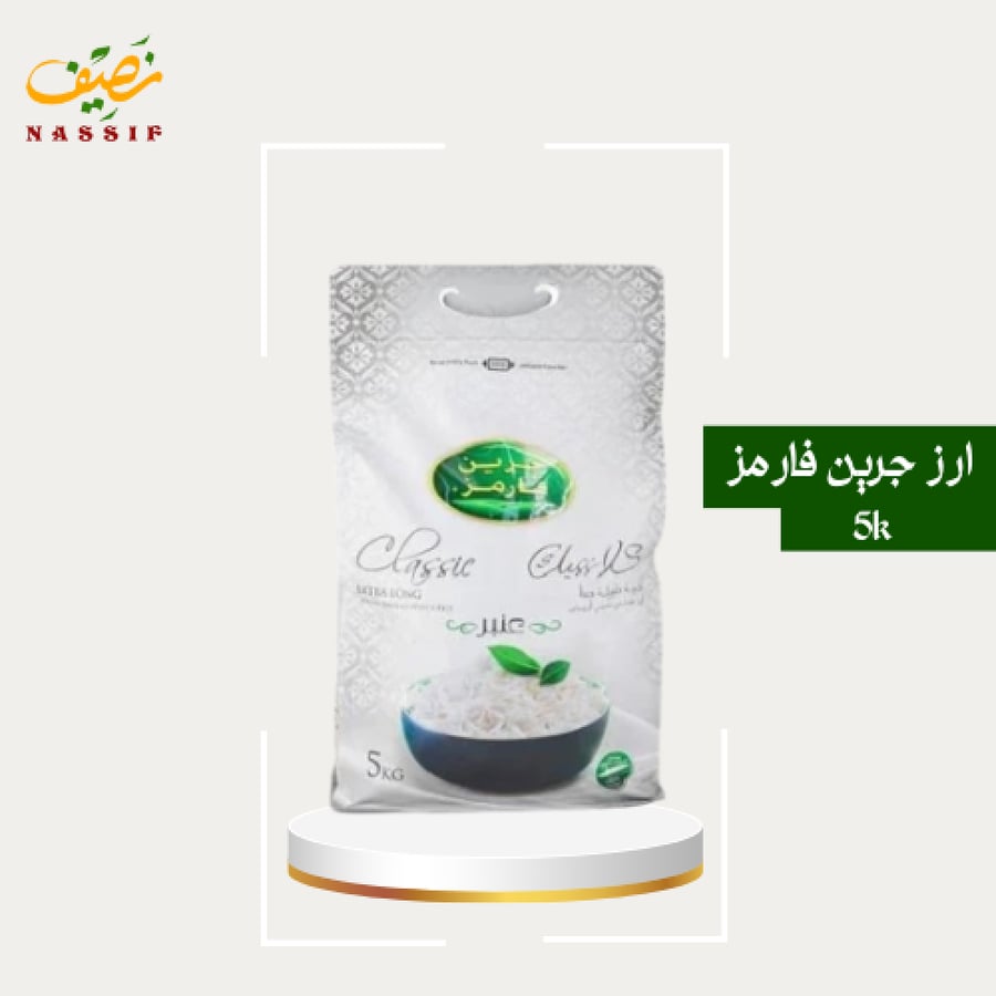 ارز جرين فارمز 5 كيلو