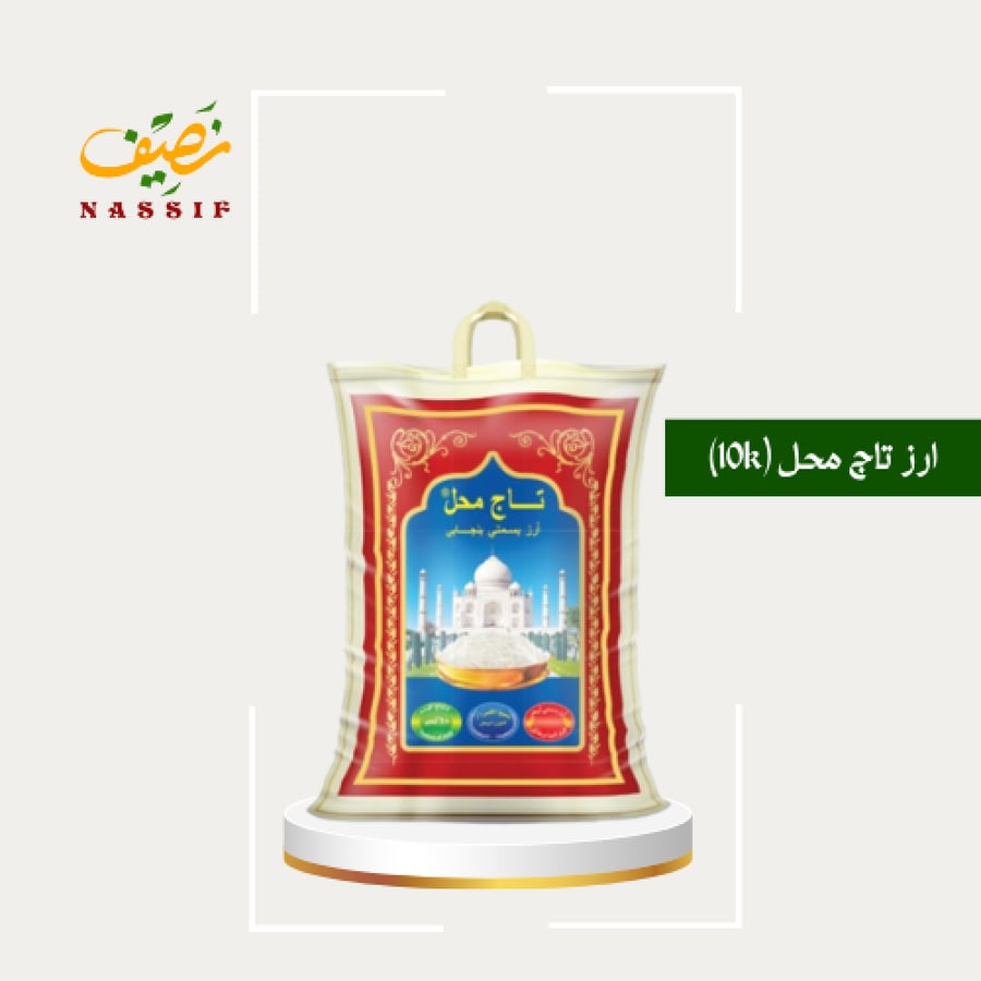 ارز تاج محل 10 كيلو