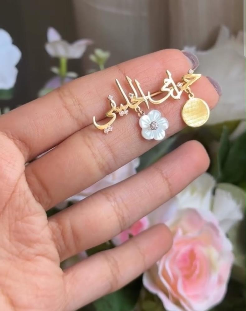 بروش اطفال مواليد بتصميم الورده مع آية الكرسي