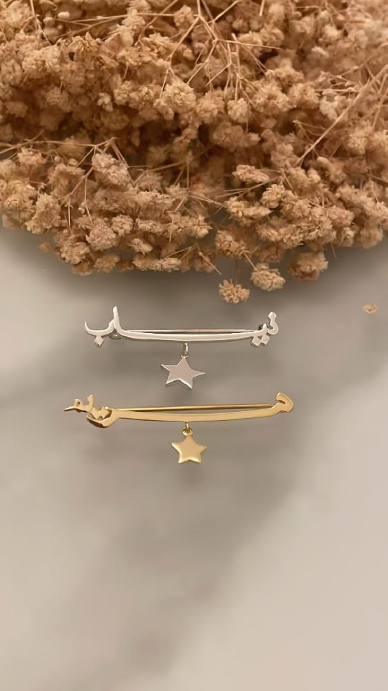 Children's and newborns' brooches with name and star