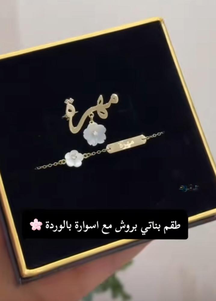 اساور اطفال ومواليد بالاسم  - اسواره اطفال  - اسوارة بالاسم بناتي