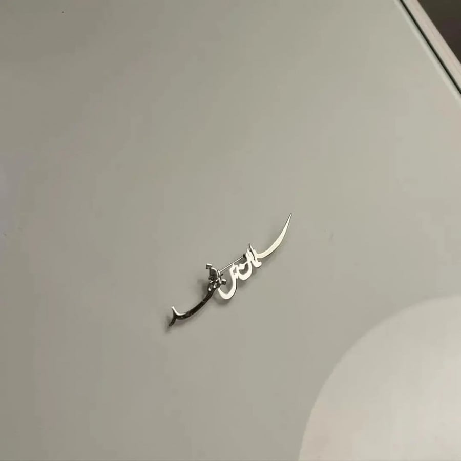 بروش مواليد بالاسم-بروش  -بروش بالاسم-بروش اطفال بالاسم - متجر عهود