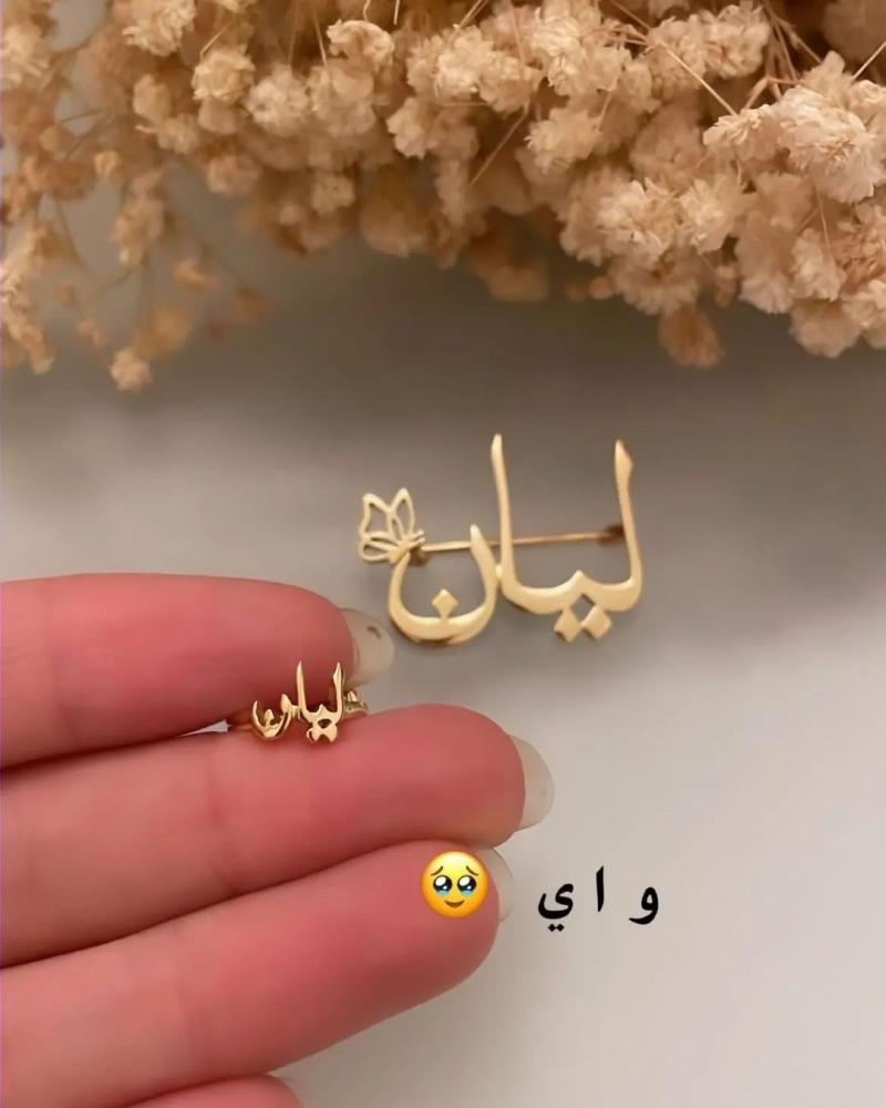 طقم بروش وخاتم بالاسم مع فراشة  - متجر عهود