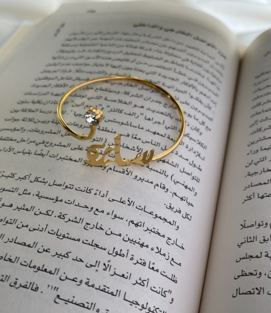 سوارة بالإسم- اساور بالاسم - سوارة بلاسم - متجر عهود