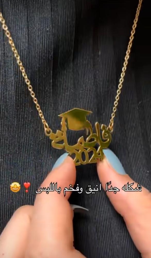سلسال تخرج بالاسم وتاريخ حسب الطلب