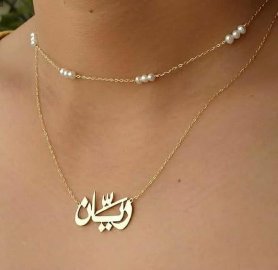 سلسال رقبة بالاسم مع لؤلؤ - سلسال ناعم مطلي ذهب  - سلسال بالاسم ناعم