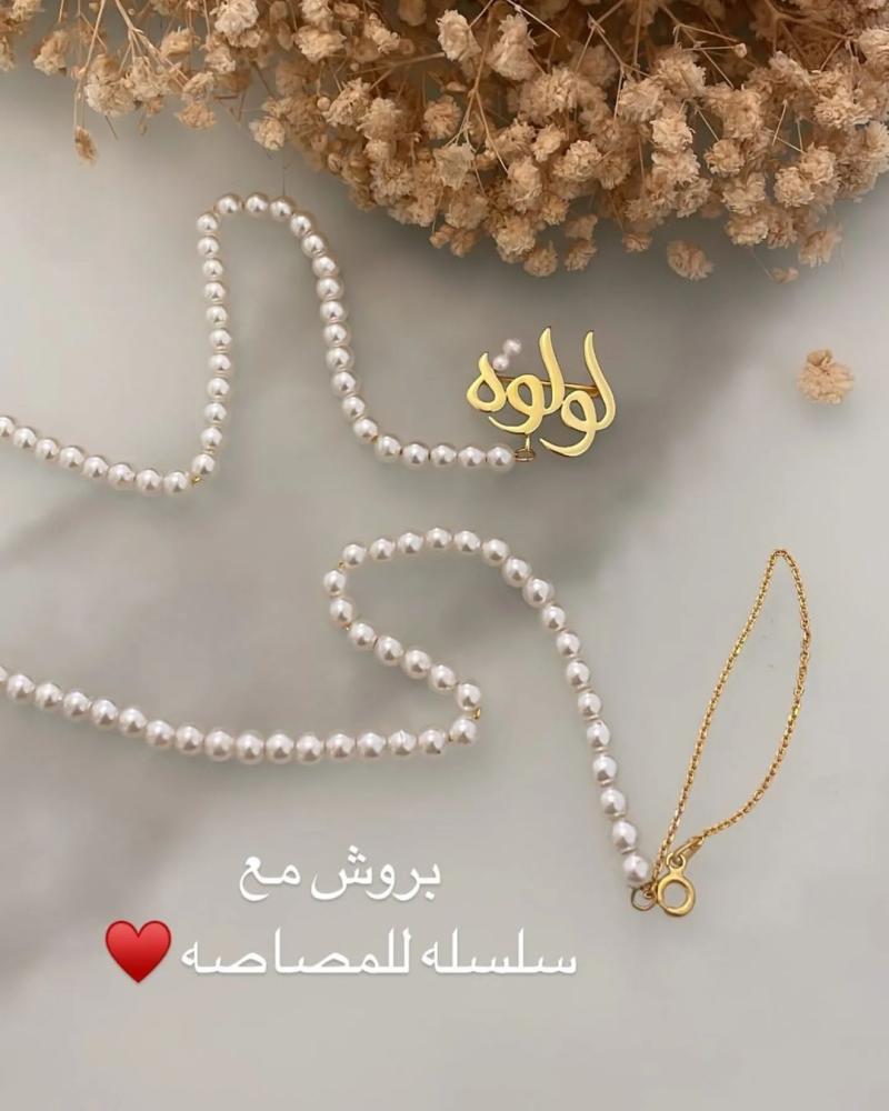 تعليقه الهايه بالاسم - بروش مواليد - بروش الهايه مواليد - متجر عهود