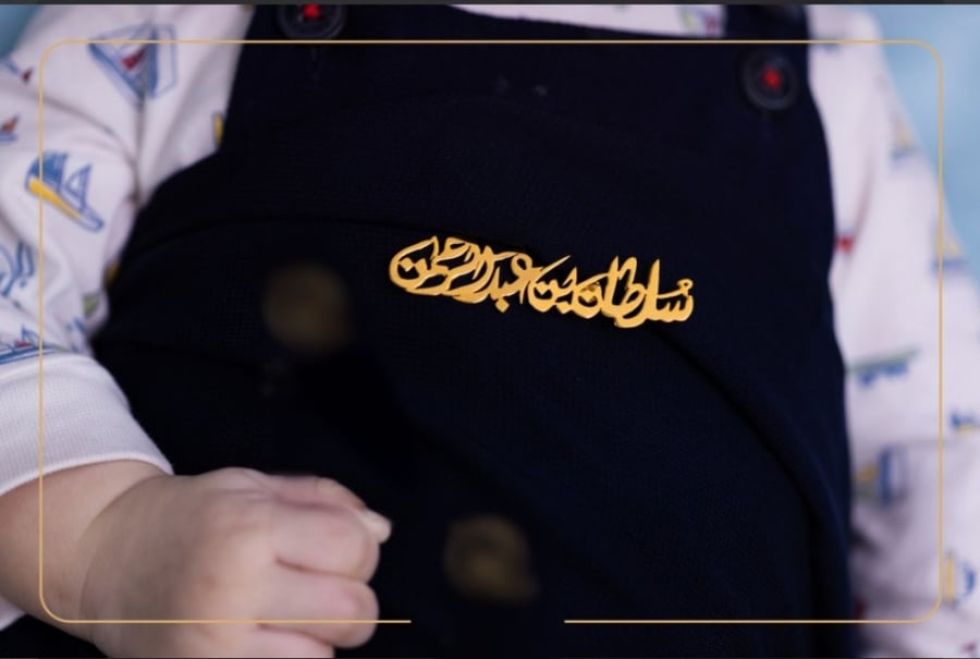 بروشات اسماء أطفال  - بروشات بالاسماء  للاطفال  - بروشات مواليد أطفال