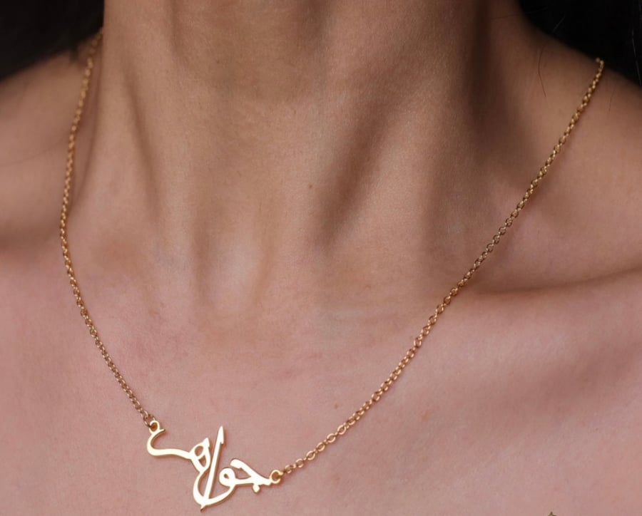 سلسال بالاسم تصميم انيق يليق بفخامتك - متجر عهود