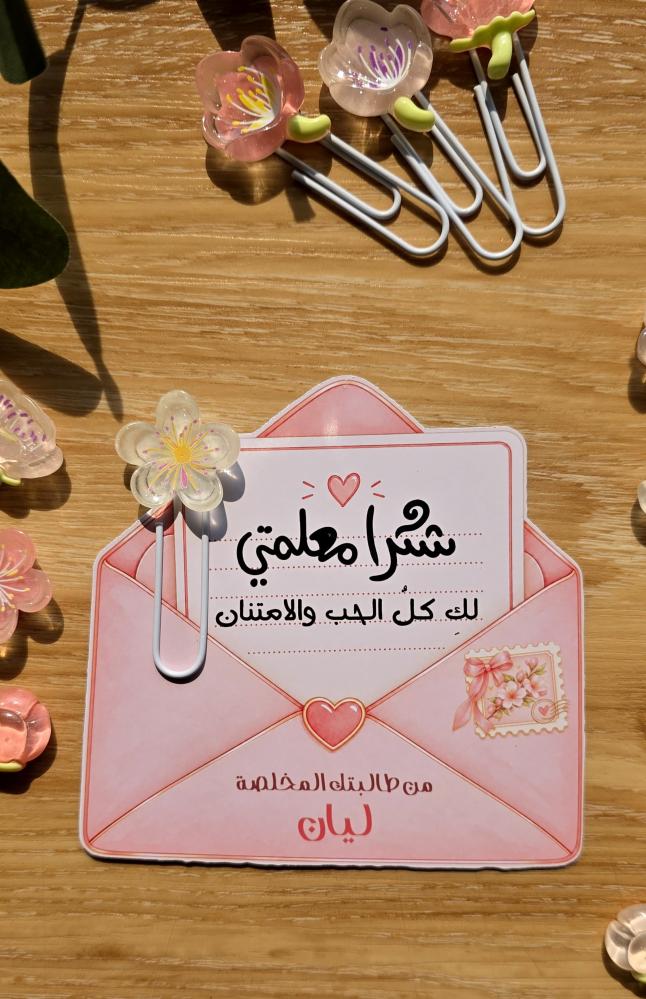 هديه للمعلمه