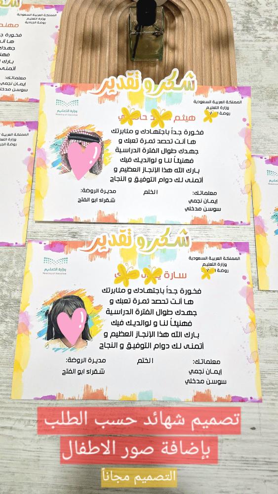 شهادة شكر