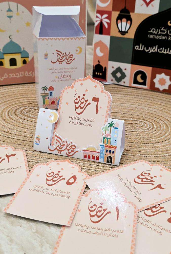 هدايا رمضان