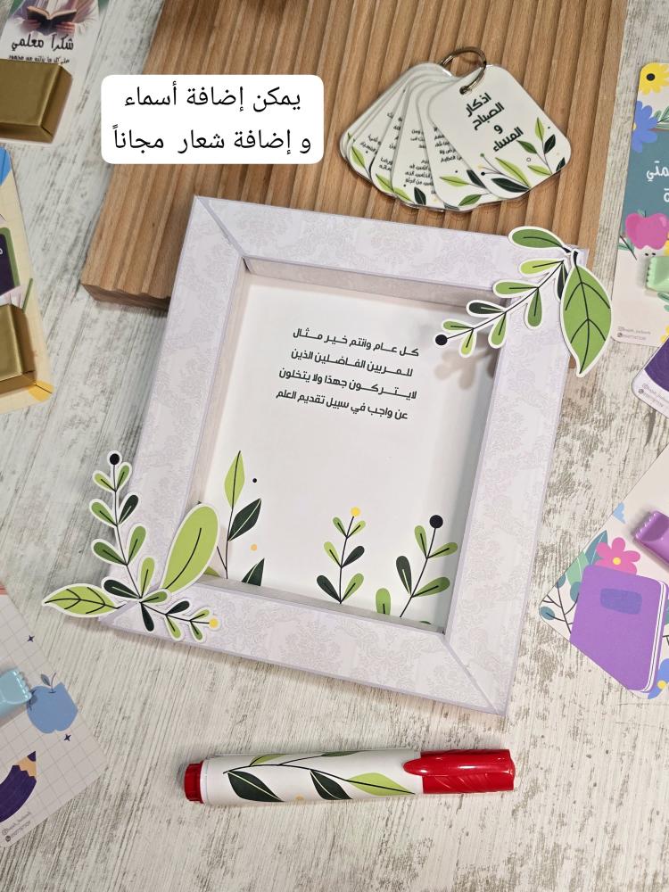 هدايا يوم المعلم