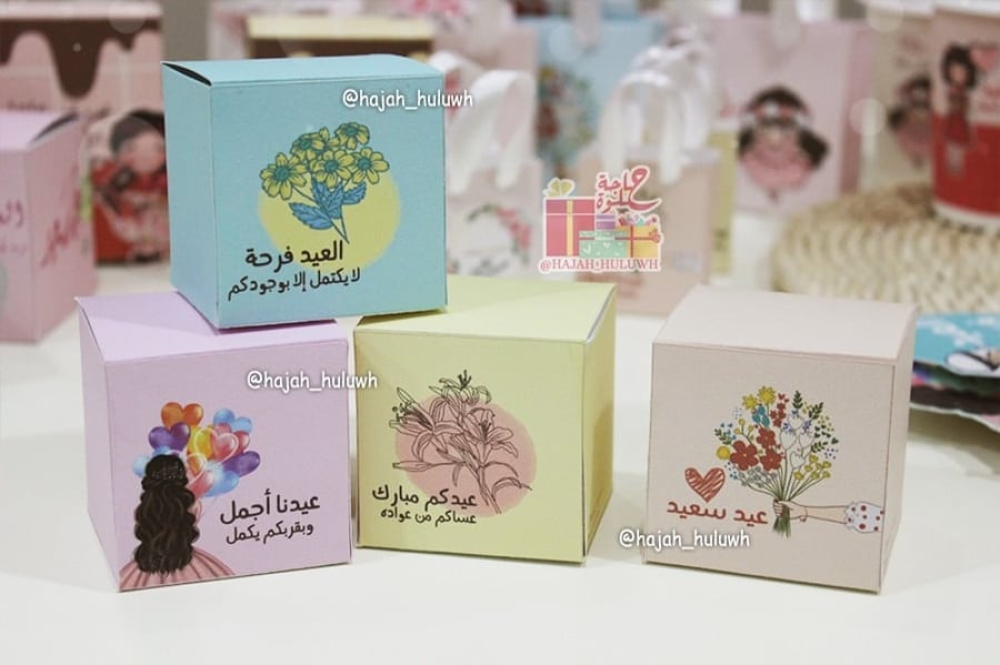 توزيعات عيد الفطر