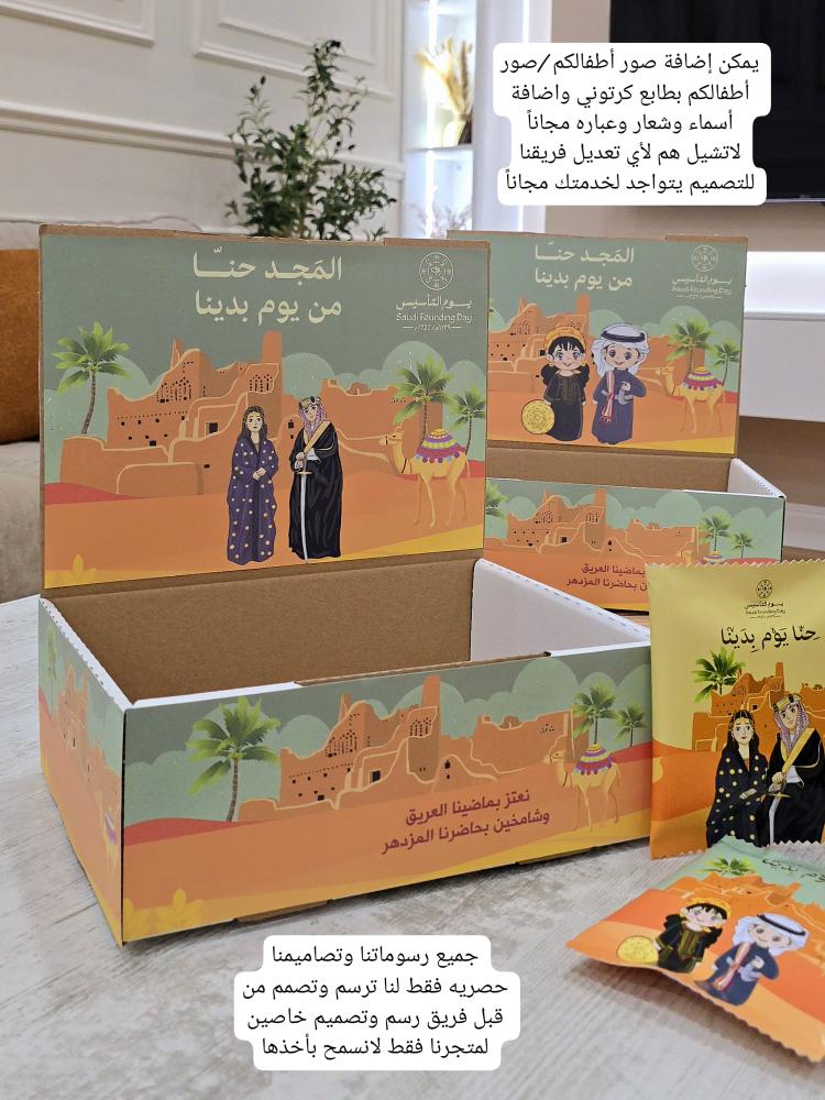 توزيعات يوم التأسيس للاطفال