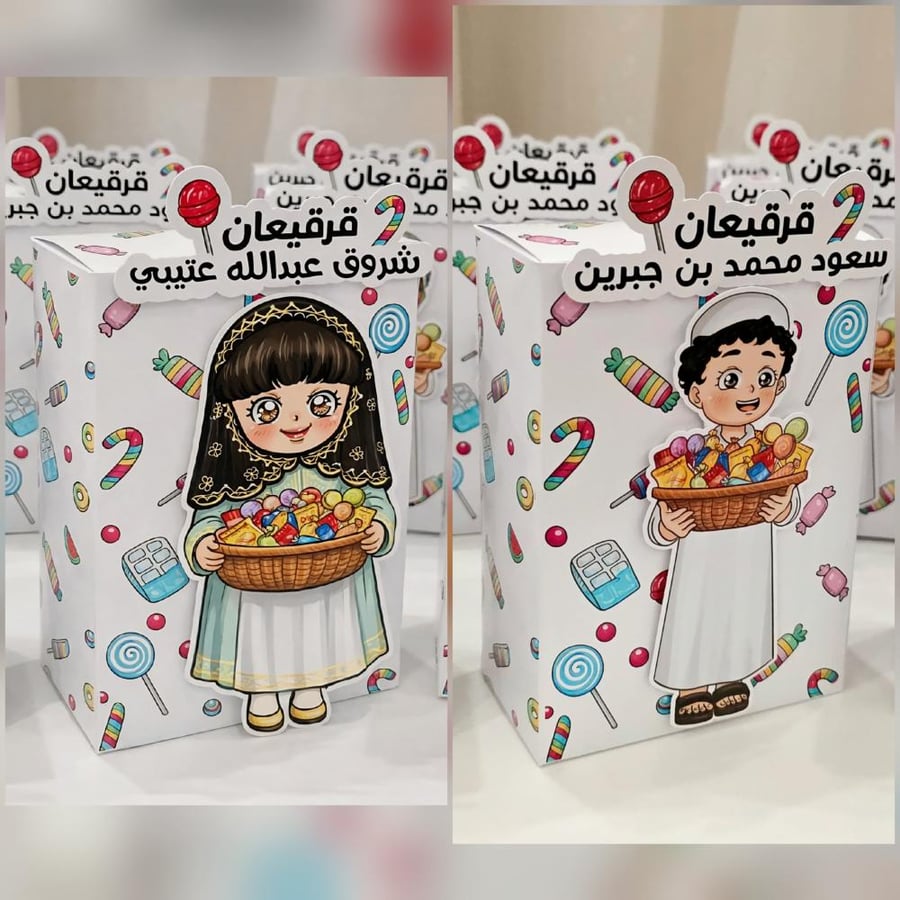 قرقيعان