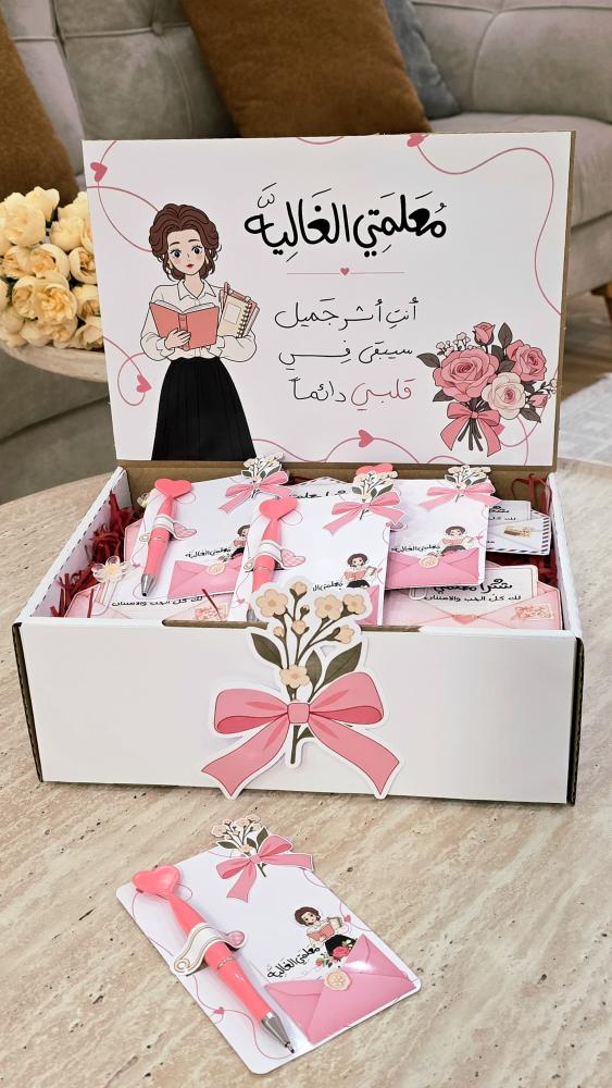 هدايا يوم المعلم