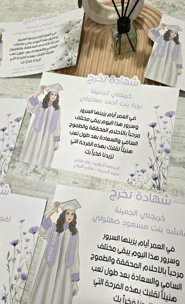 شهادة التخرج