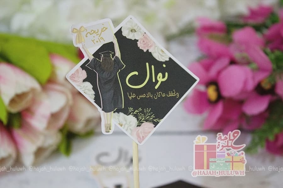 استقبال التخرج