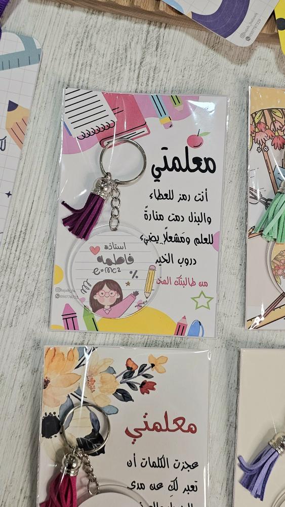 توزيعات يوم المعلم