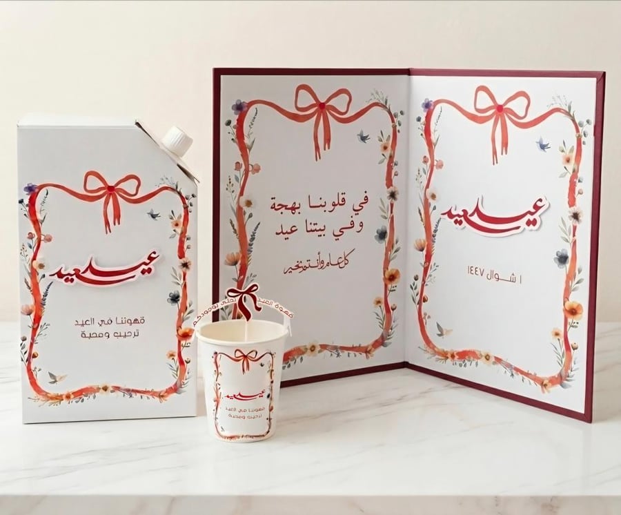 بكج العيد