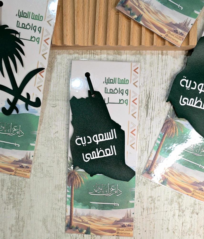 توزيعات اليوم الوطني