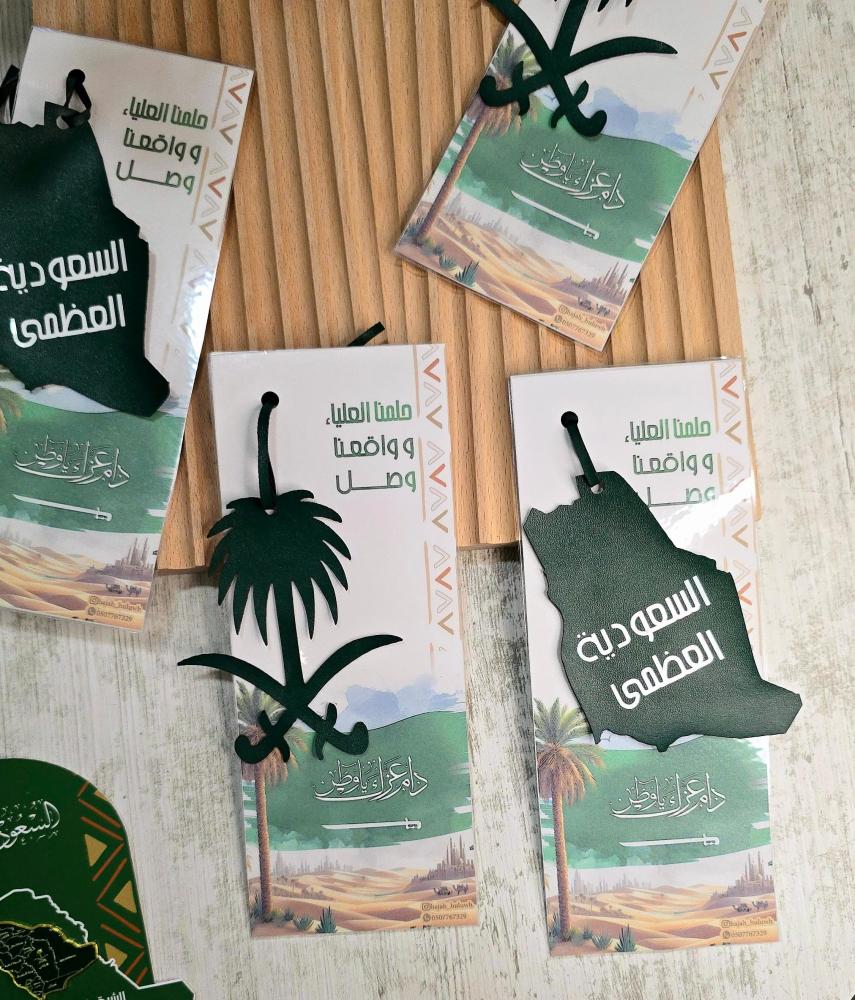 اليوم الوطني السعودي