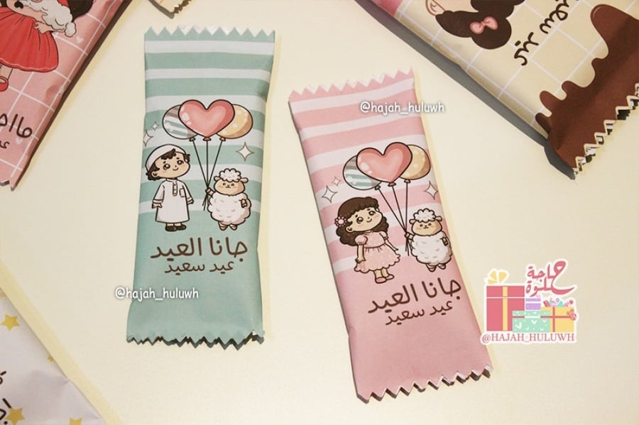 توزيعات عيدالاضحى