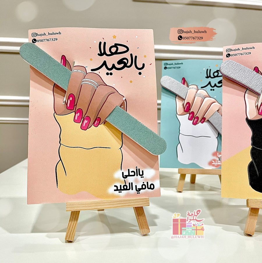 توزيعات العيد