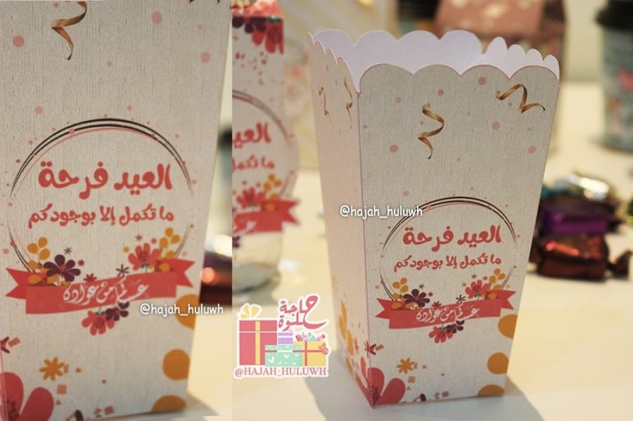 توزيعات عيدالاضحى