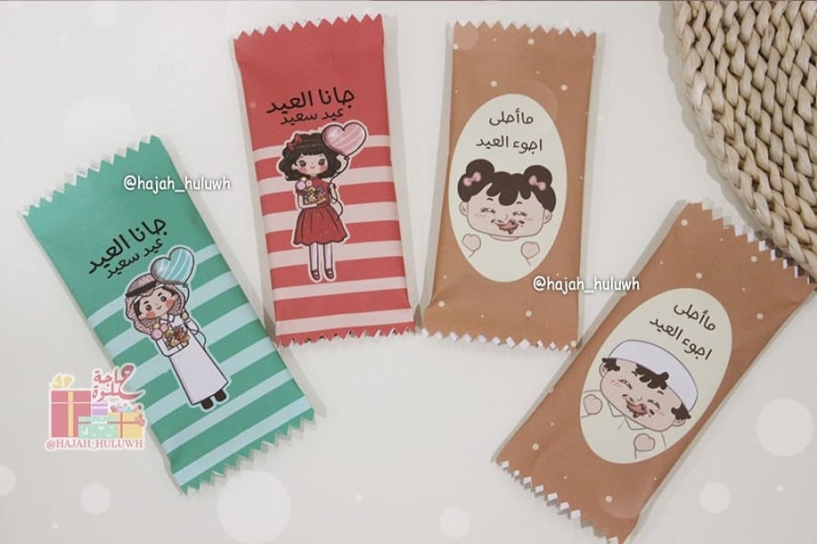 توزيعات عيد الفطر