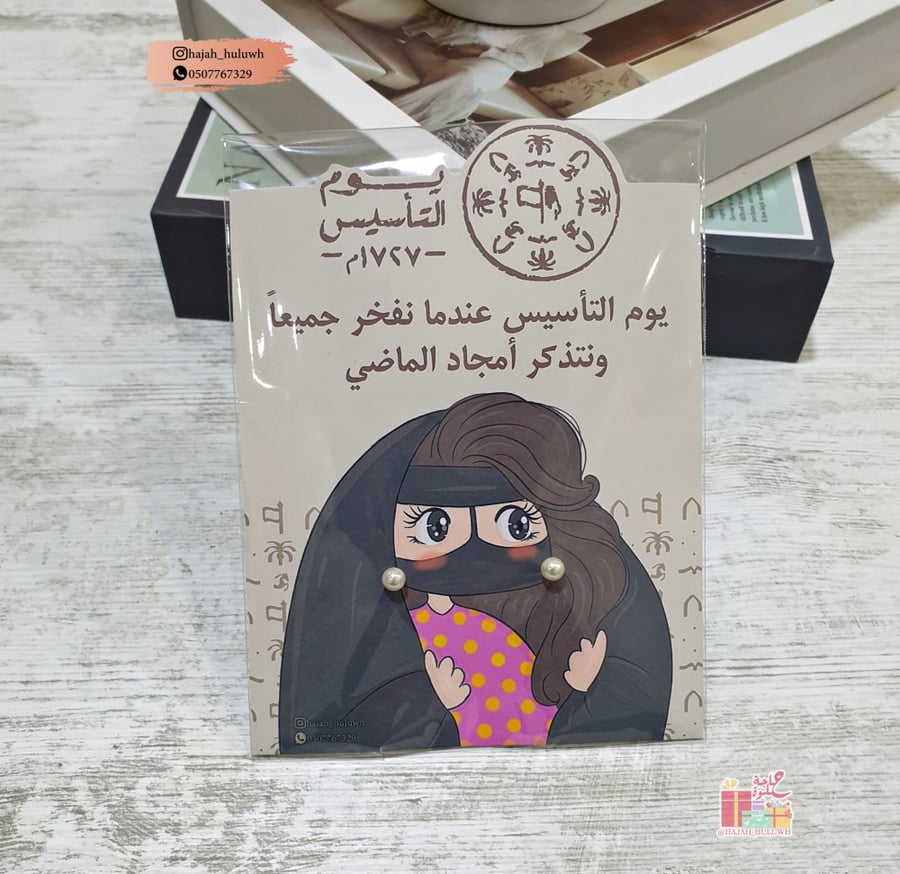 يوم التأسيس