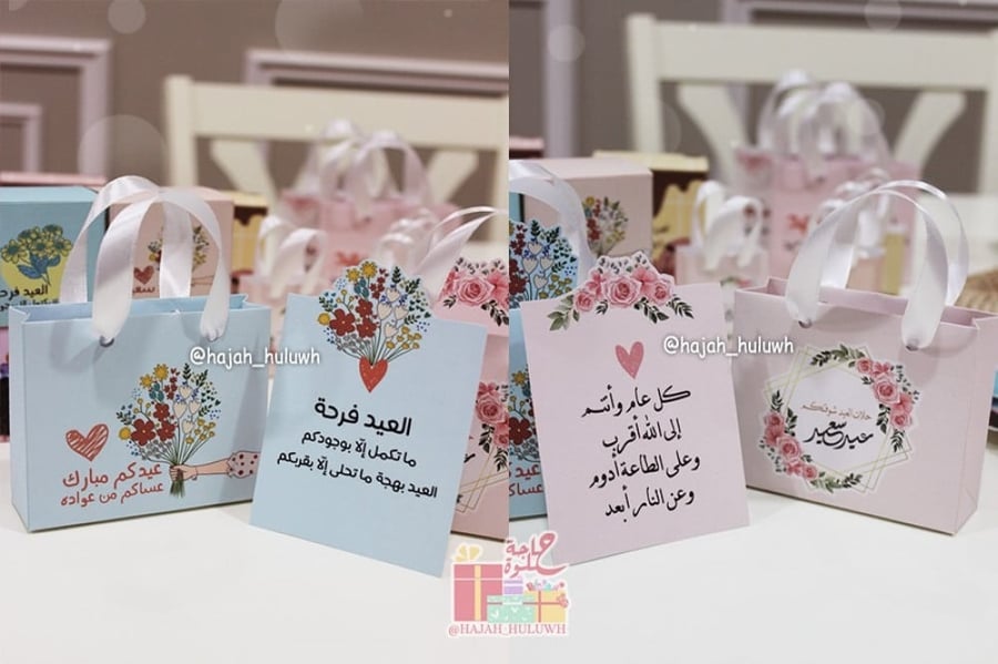 توزيعات العيد