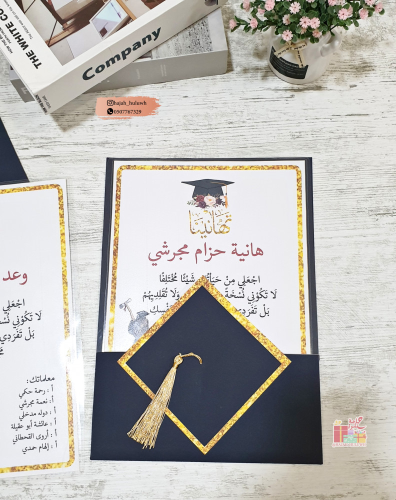 شهايد تخرج