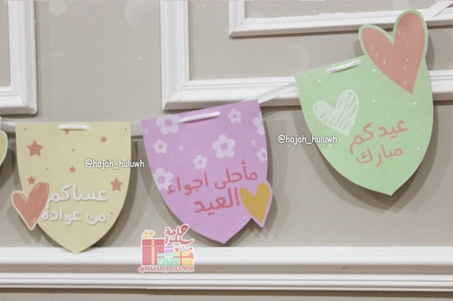 توزيعات عيد الفطر