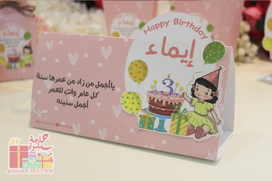 كرت طاوله بثيم حفلة ميلاد