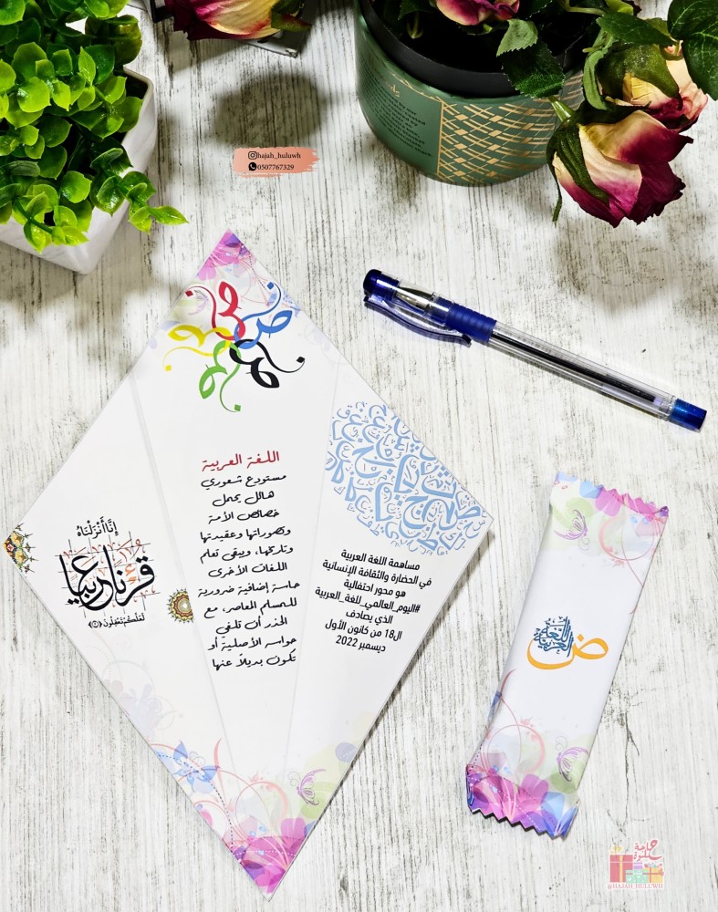 بطاقه بثيم اليوم العالمي للغة العربية