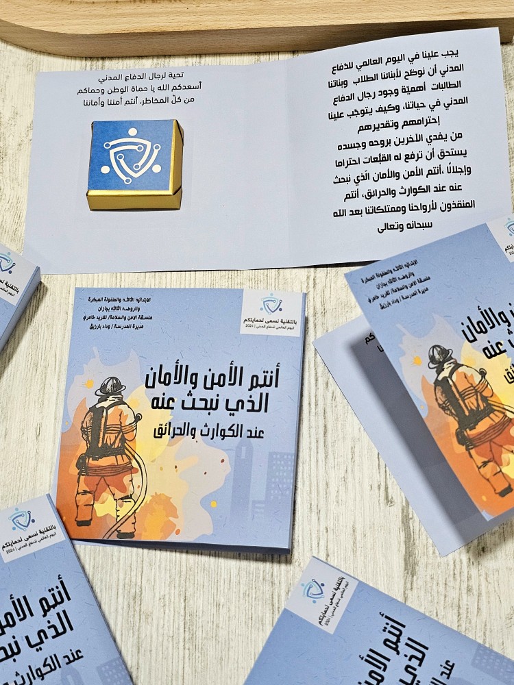 اليوم العالمي لدفاع المدني