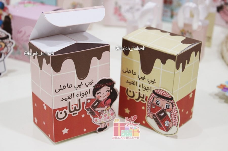 توزيعات العيد