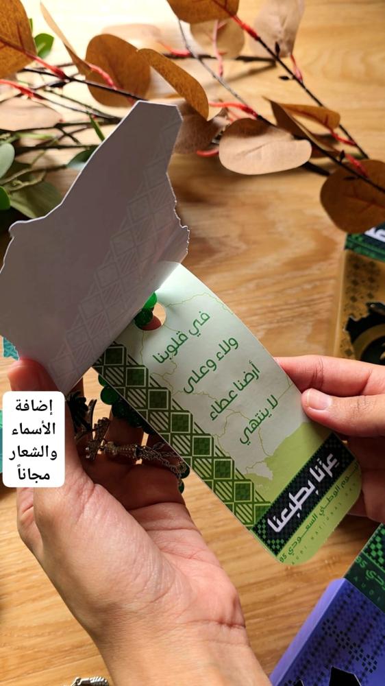 هدايا اليوم الوطني